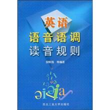 英语语言语调读音规则
