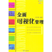 全面可视化管理
