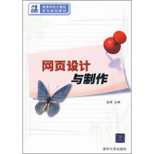 网页设计与制作