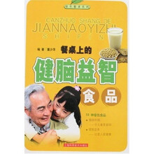 绿色餐桌系列：餐桌上的健脑益智食品