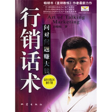 行销话术：问对问题赚大钱