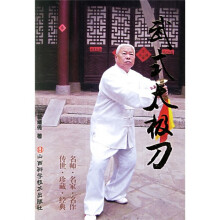 武式太极刀