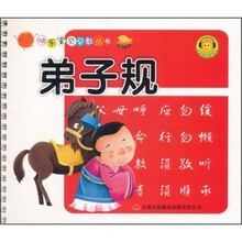 快乐宝贝早教丛书：弟子规