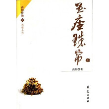 玉座珠帘（上下册）