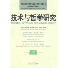 技术与哲学研究(2007-2008年)(第4卷)