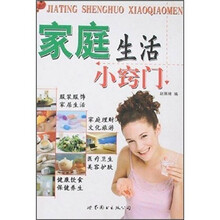 家庭生活小窍门