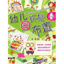 幼儿园环境布置·春