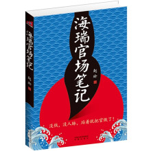 海瑞官场笔记