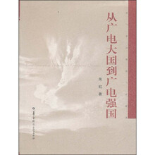 从广电大国到广电强国