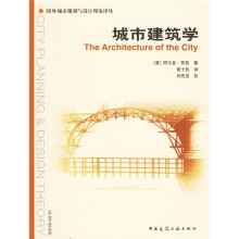 城市建筑学