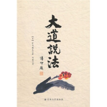 大道说法