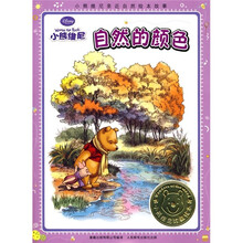小熊维尼亲近自然绘本故事：自然的颜色