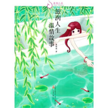 睿励人生-滋润人生：温情故事