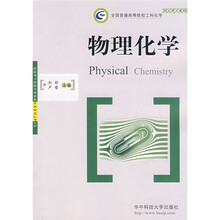 物理化学