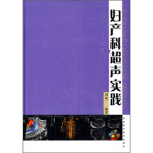 妇产科超声实践
