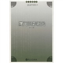 厦门旧影新光