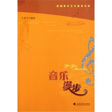 音乐漫步