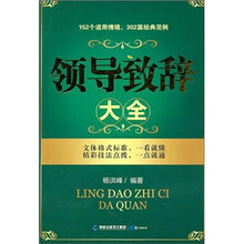 领导致辞大全