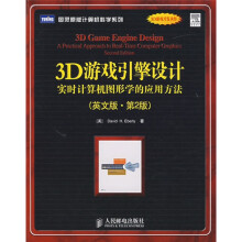 3D游戏引擎设计实时计算机图形学的应用方法（英文版）（第2版）