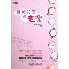 我的儿子叫麦兜