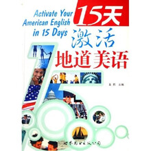 15天激活地道美语（附光盘）