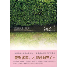 初恋