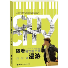 随着城市的节奏漫游