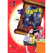 嘘，这是秘密
