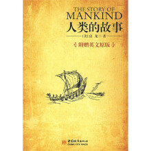 人类的故事