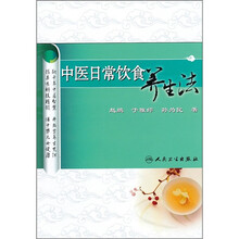 中医日常饮食养生法