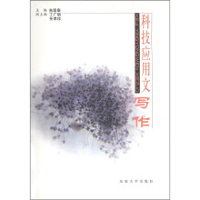 科技应用文写作