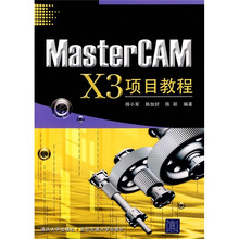 MasterCAM X3项目教程
