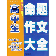 高中生命题作文大全