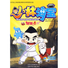 少林海宝15