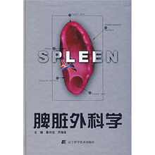 脾脏外科学