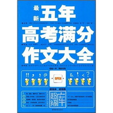最新五年高考满分作文大全