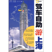 驾车自助游上海