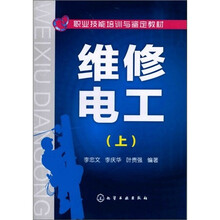 维修电工（上）