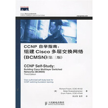 CCNP自学指南:组建Cisco多层交换网络(BCMSN)(第3版)