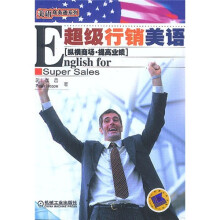 超级行销美语:English for Super Sales(附磁带2盘)