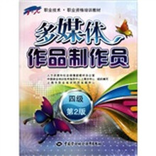 1+X职业技术·职业资格培训教材:多媒体作品制作员(4级·第2版)
