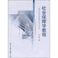 社会保障学教程