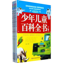 少年儿童百科全书（全3册）（彩图版）
