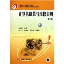 计算机组装与维修实训（第4版）