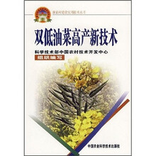 双低油菜高产新技术