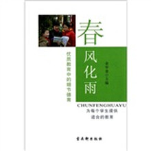 春风化雨：优质教育中的细节德育