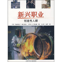 新兴职业：创造性人群