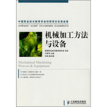 机械加工方法与设备