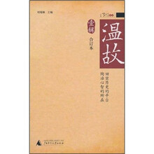 温故（1辑）（合订本）