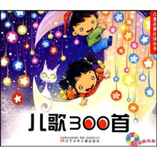 儿歌300首(附光盘)